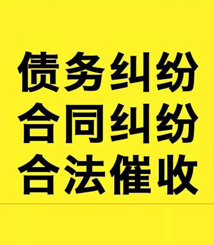 石棉专业要账公司